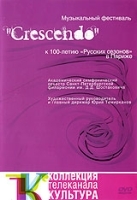 Crescendo: Музыкальный фестиваль № 2 (сиреневый) артикул 4886b.