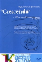Crescendo: Музыкальный фестиваль № 3 (синий) артикул 4887b.